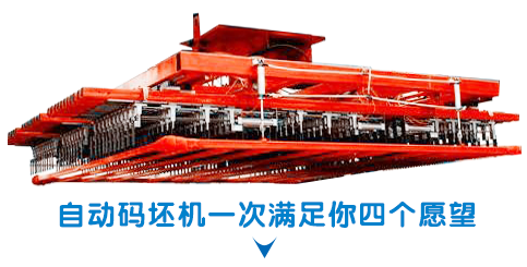 碼坯機圖.png 碼坯機圖.png