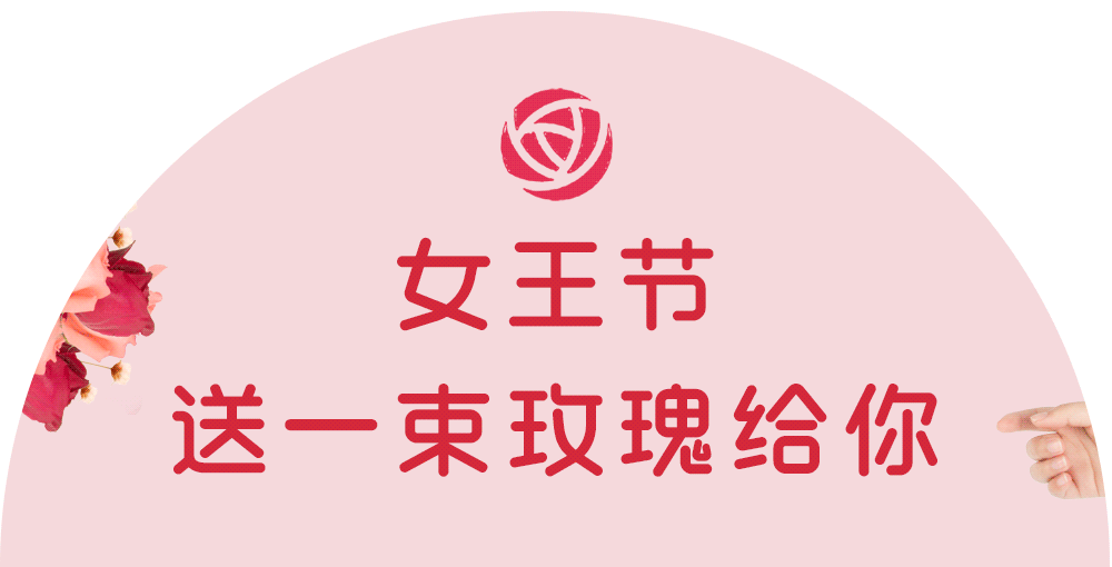 女王節-送玫瑰.gif 女王節-送玫瑰.gif