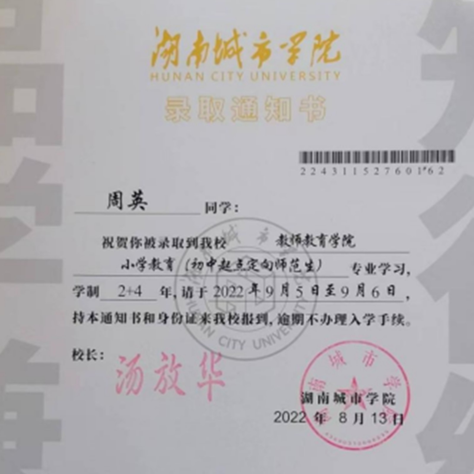 通知書.jpg 通知書.jpg